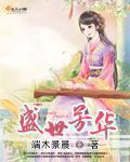 盛世芳华冰糖葫芦配方