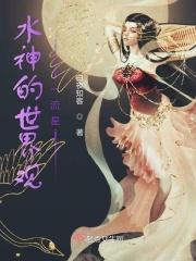 水神的来历