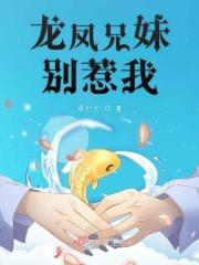 龙凤是兄妹吗