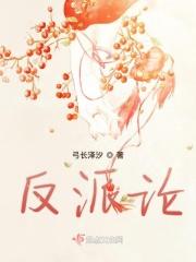 寿命论反派