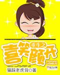 重生之笑春风免费阅读