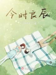 今夜良辰美景下一句