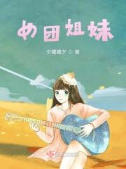 美女姐妹 组合