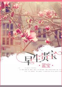 早生贵子的前一句是啥