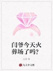 相爷今天火葬场了吗