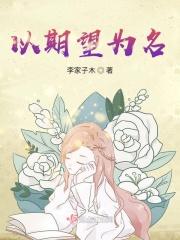 期望为题的作文600字