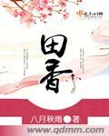 田香优2115谷种单价多少钱一包