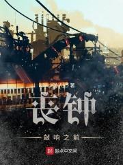 敲丧钟的声音