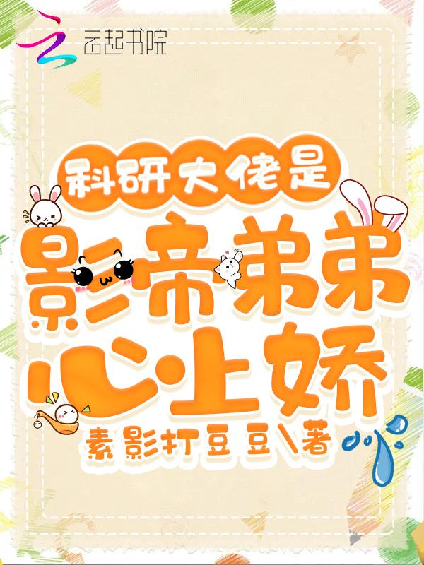 科研大佬txt