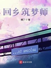 筑梦师免费阅读