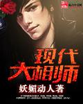 大相师最新章节目录