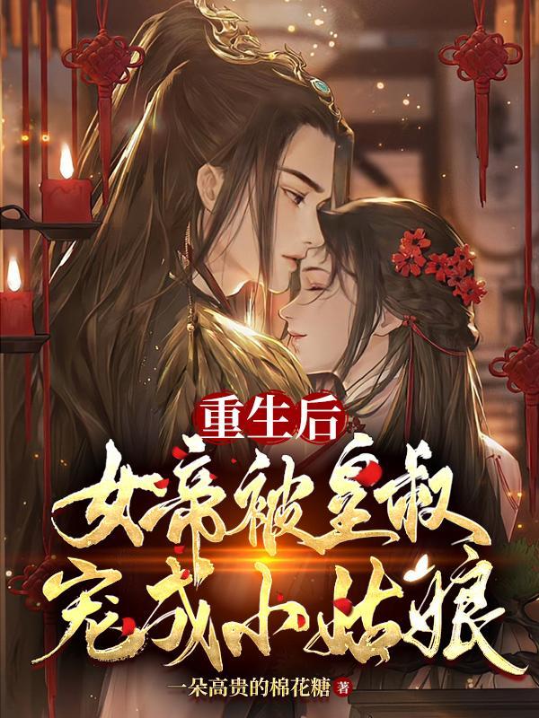 轩辕凤燃轩辕阿宝免费阅读 七猫