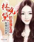 林晓是什么人物