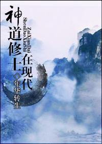 神道修炼等级