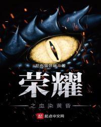 血之荣耀2官方