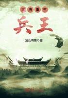 重生之大唐兵王