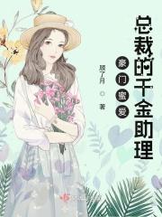 豪门暖婚总裁的千金悍妻免费