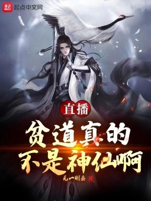 贫道只是个演员治病神仙水