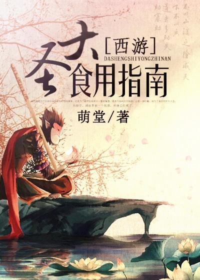 大圣吃去何为