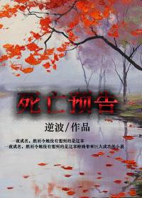 镜中死亡预告