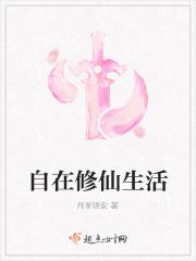 修仙的自我修养