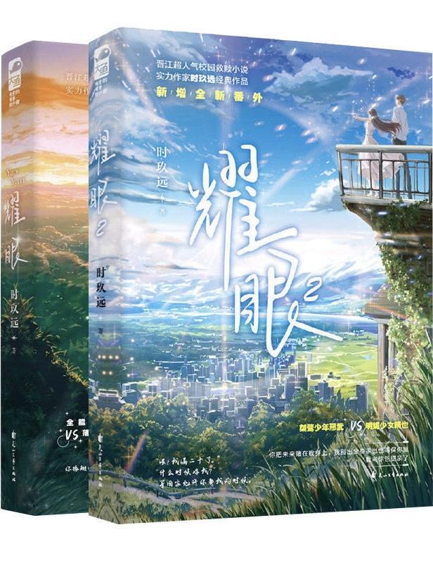 耀眼造句