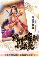 野性难驯书包