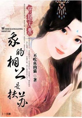 穿越大秦之公子扶苏