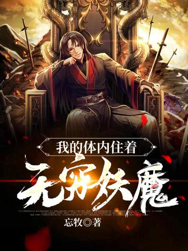 我的体内有只鬼属于什么