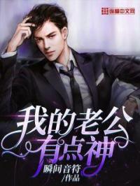 我的老公好