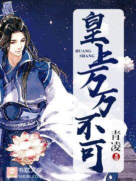 皇上万万不可漫画免费阅读动漫画