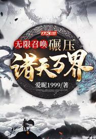 无限流召唤