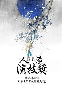 人渣结局是什么