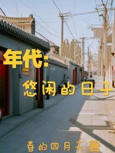 悠闲是什么意思
