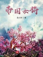 帝国将军的婚礼(星际)