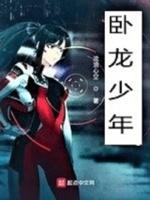 卧龙蒙眼少年是谁