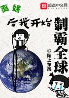 离婚后我开始制霸全球37