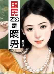 国民老公属于什么剧