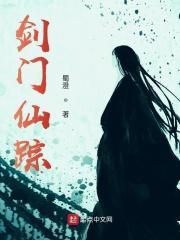 剑仙门派
