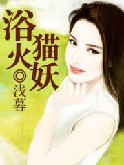 浴火小熊猫 猎人