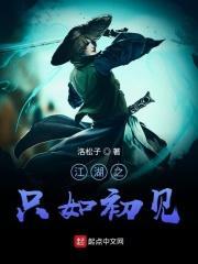 江湖之恩