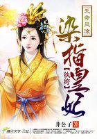天命风流 ver1.0
