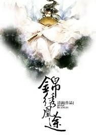 锦绣凰途弃后倾天下