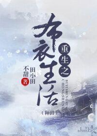 主角叫布衣的