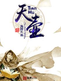 天喜集团