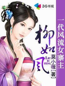 一代风流一共有几册
