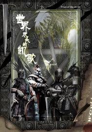 世界的尽头主题曲