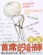 首席军官宠妻无度