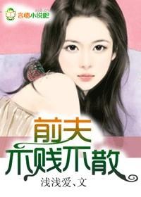 前夫不上道