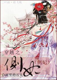 穿越之侧妃有空间